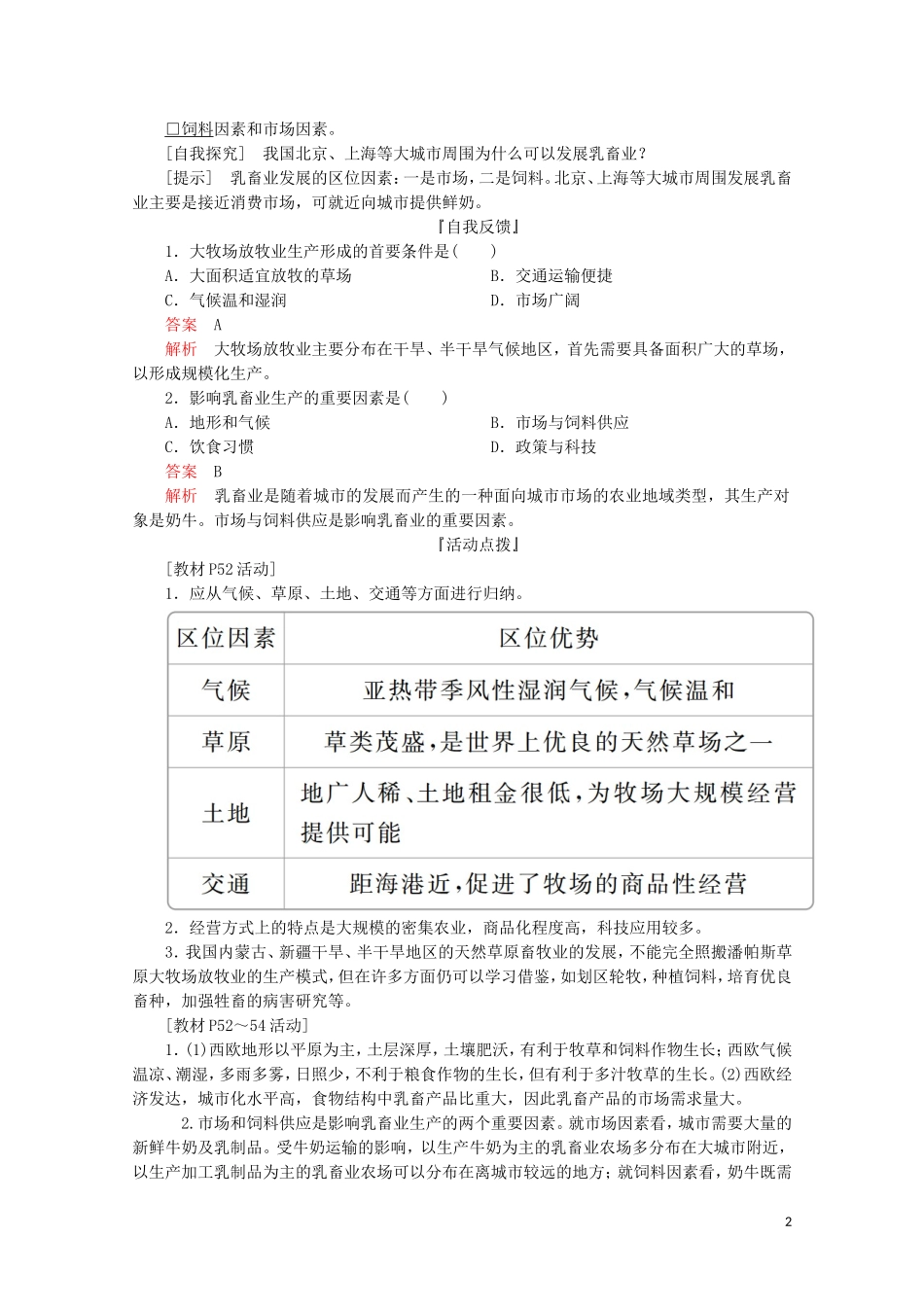 高中地理 第三章 农业地域的形成与发展 第三节 以畜牧业为主的农业地域类型教学案 新人教版必修2-新人教版高一必修2地理教学案_第2页