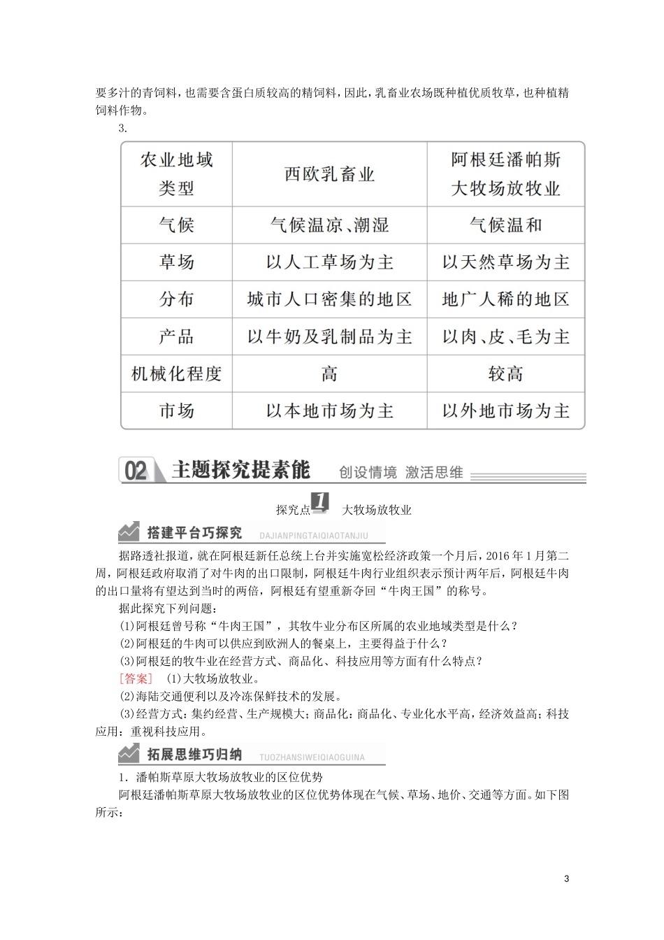 高中地理 第三章 农业地域的形成与发展 第三节 以畜牧业为主的农业地域类型教学案 新人教版必修2-新人教版高一必修2地理教学案_第3页