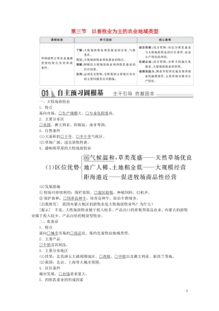 高中地理 第三章 农业地域的形成与发展 第三节 以畜牧业为主的农业地域类型教学案 新人教版必修2-新人教版高一必修2地理教学案