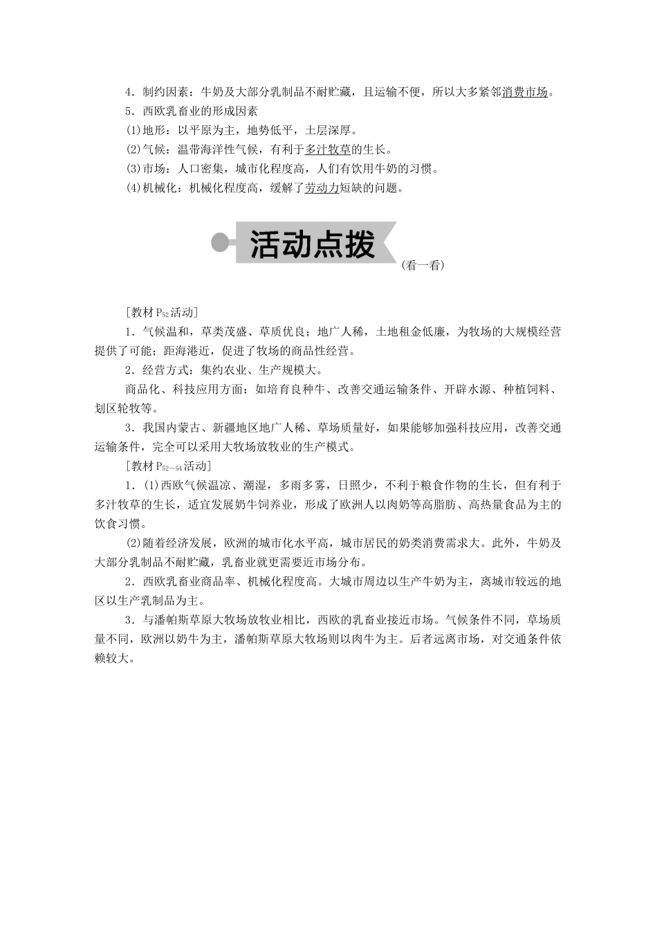 高中地理 第三章 农业地域的形成与发展 第三节 以畜牧业为主的农业地域类型学案 新人教版必修2-新人教版高中必修2地理学案_第2页