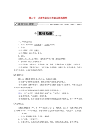 高中地理 第三章 农业地域的形成与发展 第三节 以畜牧业为主的农业地域类型学案 新人教版必修2-新人教版高中必修2地理学案