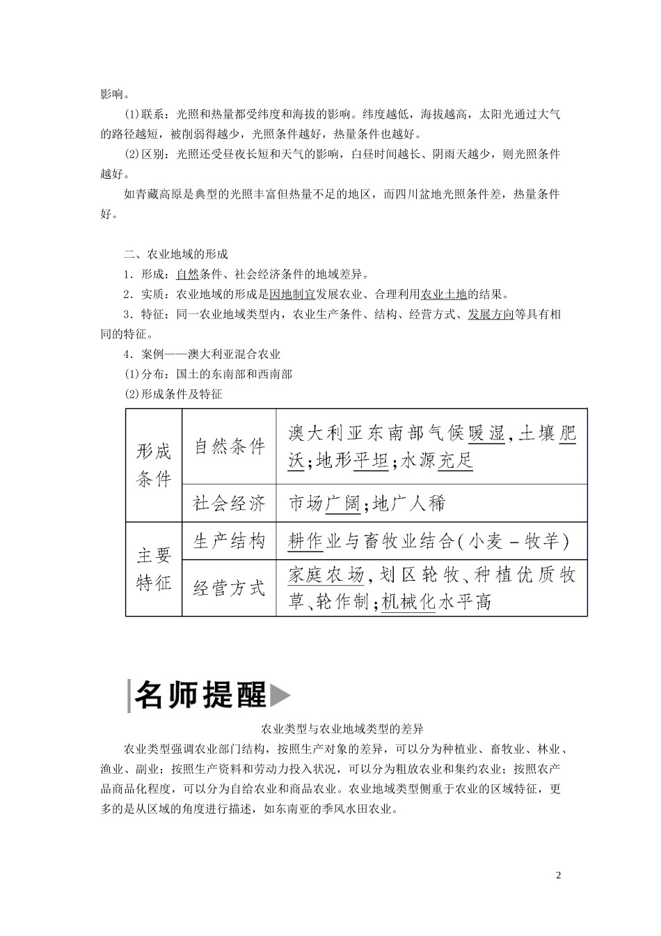高中地理 第三章 农业地域的形成与发展 第一节 农业的区位选择教案 新人教版必修2-新人教版高一必修2地理教案_第2页