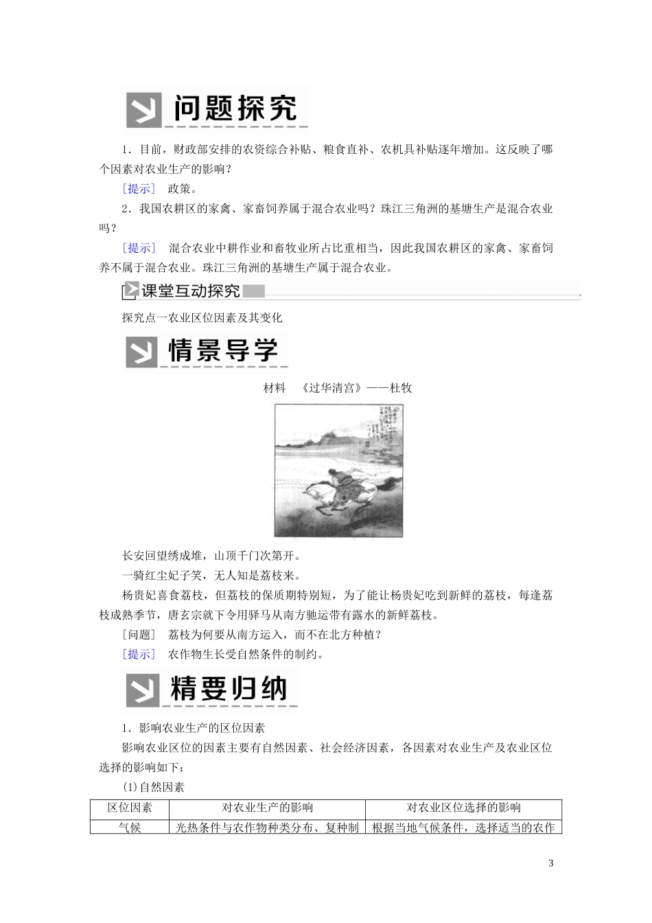 高中地理 第三章 农业地域的形成与发展 第一节 农业的区位选择教案 新人教版必修2-新人教版高一必修2地理教案_第3页