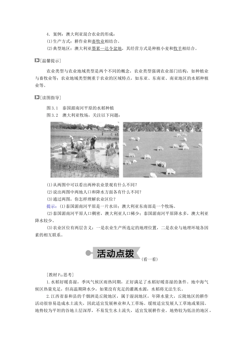 高中地理 第三章 农业地域的形成与发展 第一节 农业的区位选择学案 新人教版必修2-新人教版高中必修2地理学案_第2页