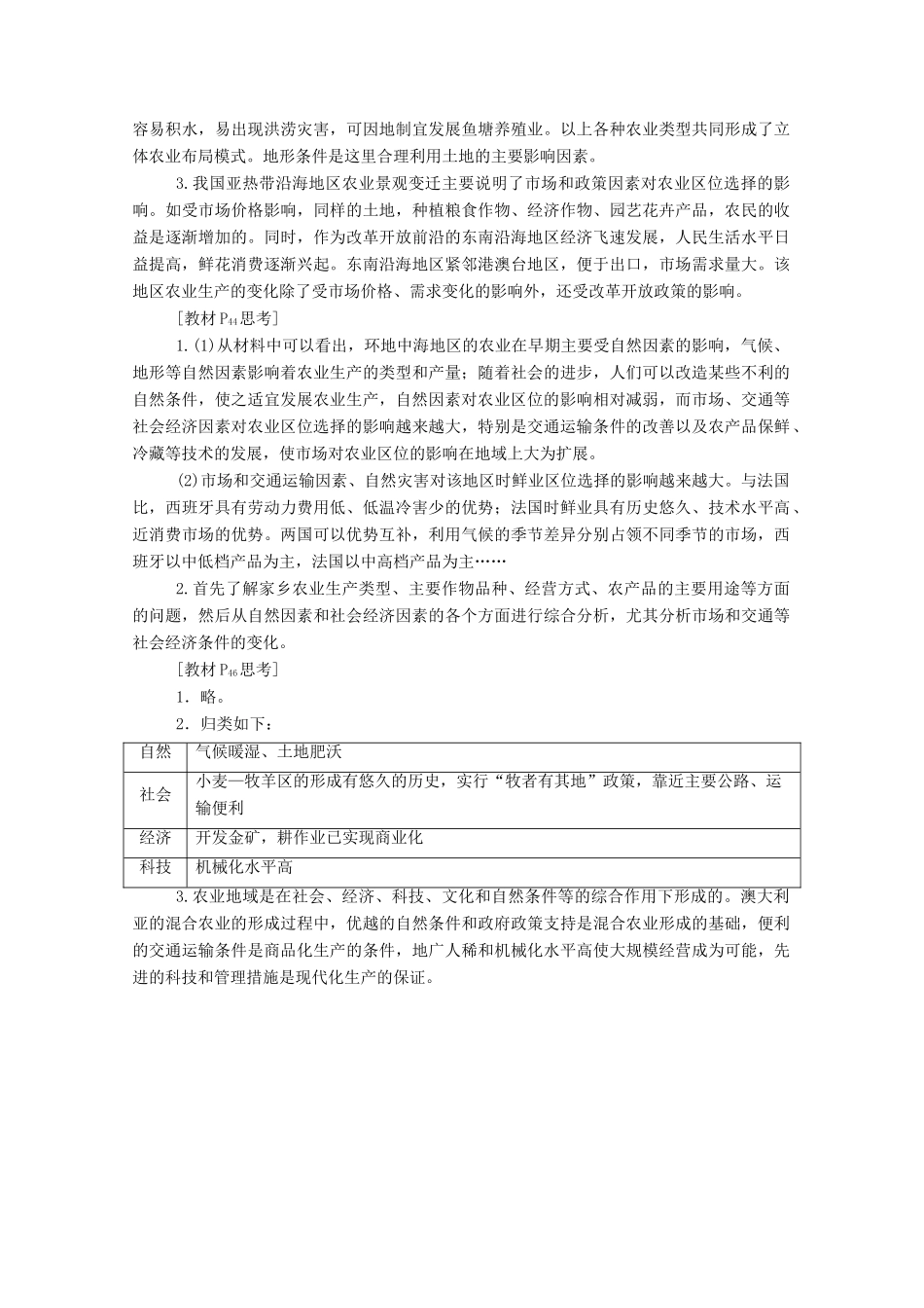 高中地理 第三章 农业地域的形成与发展 第一节 农业的区位选择学案 新人教版必修2-新人教版高中必修2地理学案_第3页