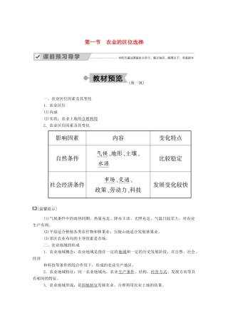 高中地理 第三章 农业地域的形成与发展 第一节 农业的区位选择学案 新人教版必修2-新人教版高中必修2地理学案