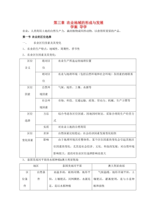 高中地理 第三章 农业地域的形成与发展学案 人教版必修2