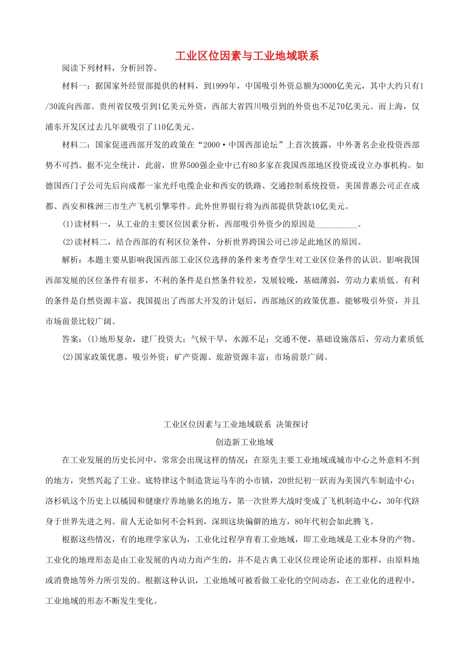 高中地理 第三章 区域产业活动 3.4 工业区位因素与工业地域联系素材 湘教版必修2-湘教版高一必修2地理素材_第1页