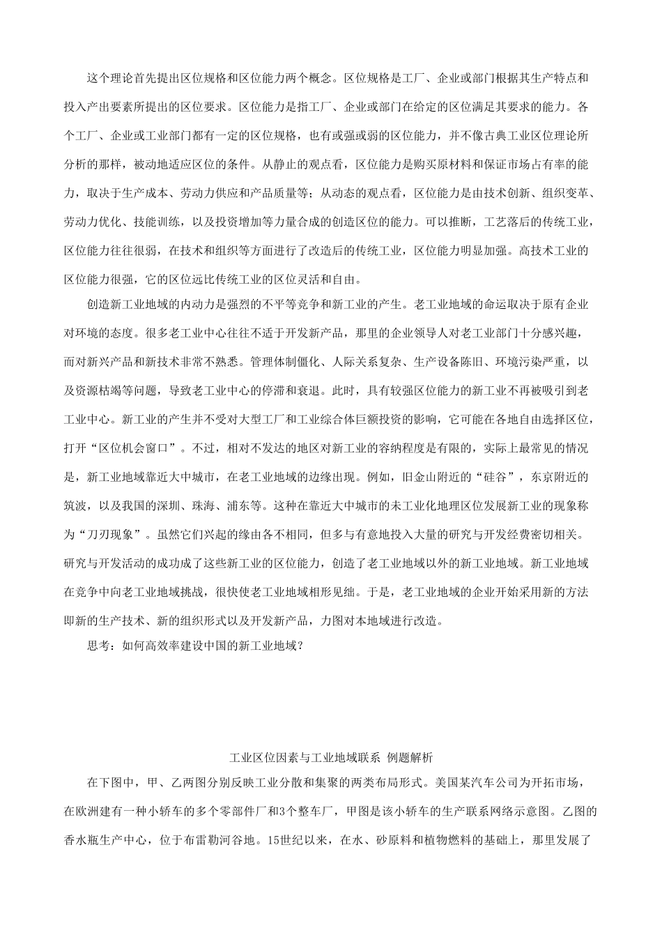 高中地理 第三章 区域产业活动 3.4 工业区位因素与工业地域联系素材 湘教版必修2-湘教版高一必修2地理素材_第2页