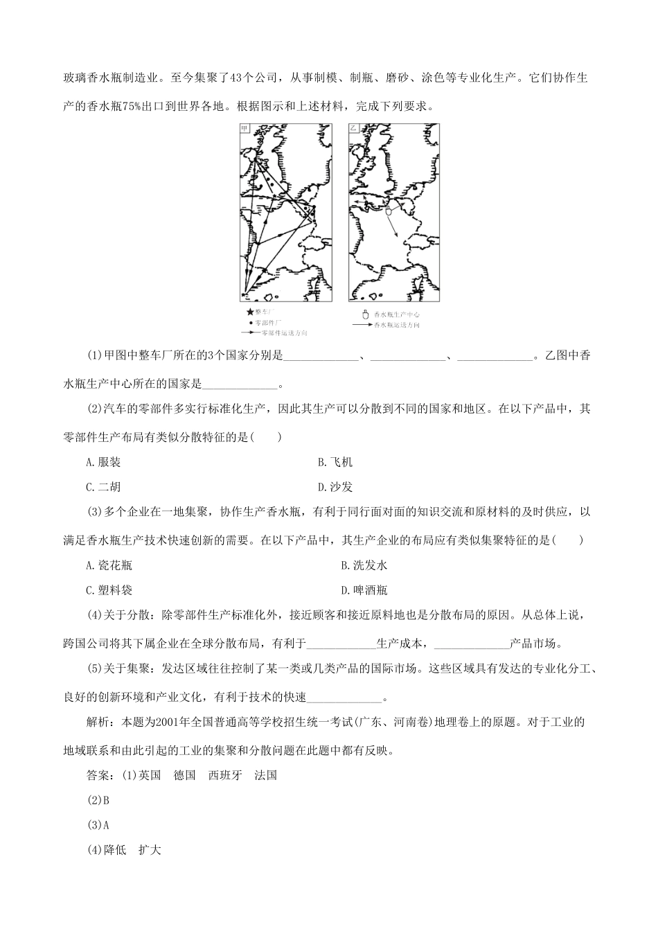 高中地理 第三章 区域产业活动 3.4 工业区位因素与工业地域联系素材 湘教版必修2-湘教版高一必修2地理素材_第3页