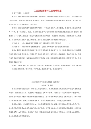 高中地理 第三章 区域产业活动 3.4 工业区位因素与工业地域联系素材 湘教版必修2-湘教版高一必修2地理素材