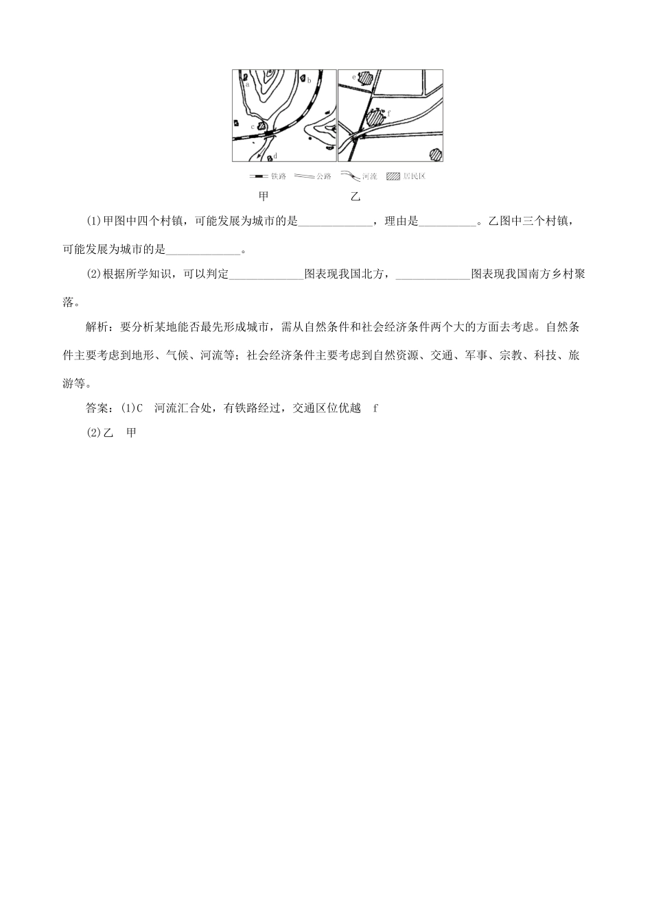 高中地理 第三章 区域产业活动 3.4 交通运输布局及其对区域发展的影响素材 湘教版必修2-湘教版高一必修2地理素材_第3页