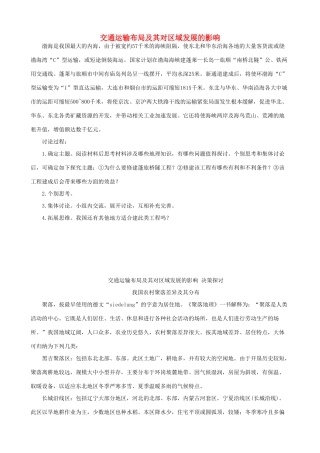 高中地理 第三章 区域产业活动 3.4 交通运输布局及其对区域发展的影响素材 湘教版必修2-湘教版高一必修2地理素材