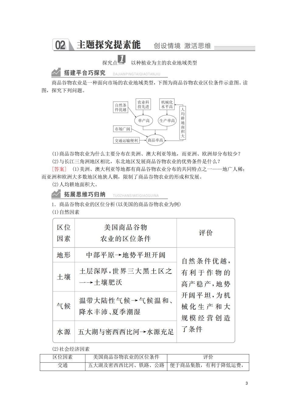 高中地理 第三章 区域产业活动 第二节 农业区位因素与农业地域类型 第二课时 农业地域类型教学案 湘教版必修2-湘教版高一必修2地理教学案_第3页