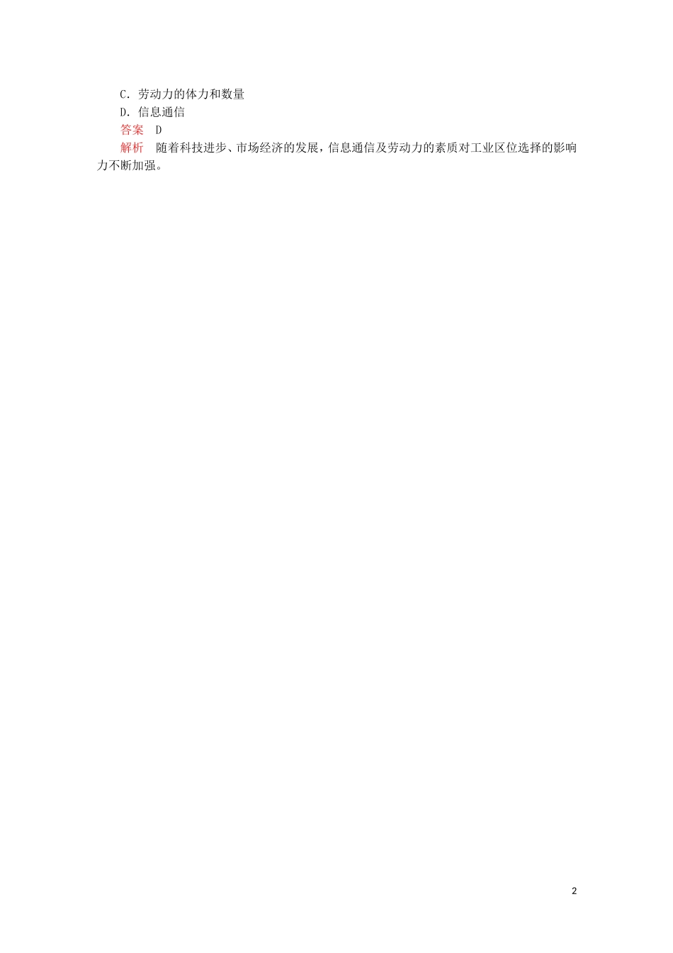 高中地理 第三章 区域产业活动 第三节 工业区位因素与工业地域联系 第一课时 工业区位因素教学案 湘教版必修2-湘教版高一必修2地理教学案_第2页