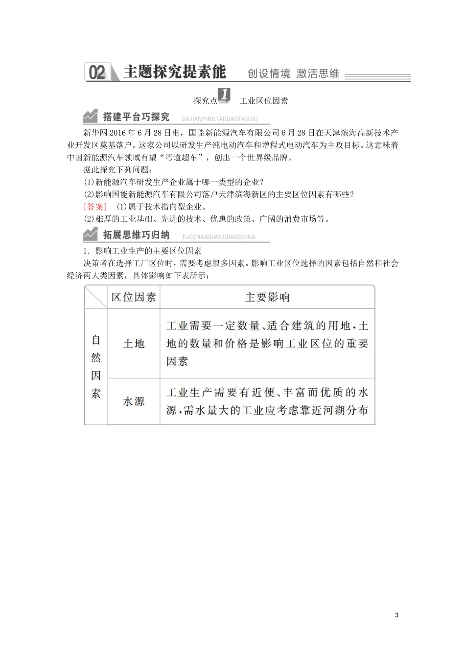 高中地理 第三章 区域产业活动 第三节 工业区位因素与工业地域联系 第一课时 工业区位因素教学案 湘教版必修2-湘教版高一必修2地理教学案_第3页