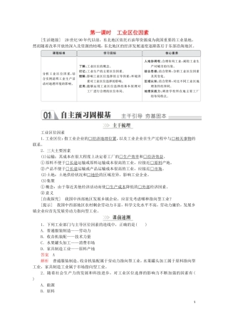 高中地理 第三章 区域产业活动 第三节 工业区位因素与工业地域联系 第一课时 工业区位因素教学案 湘教版必修2-湘教版高一必修2地理教学案