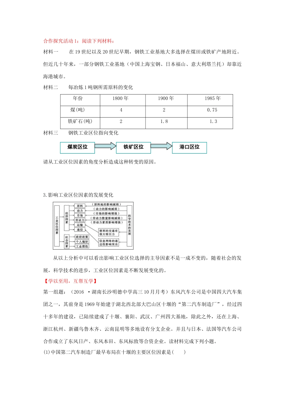 高中地理 第三章 区域产业活动 第三节 工业区位因素与工业地域联系导学案 湘教版必修2-湘教版高一必修2地理学案_第3页