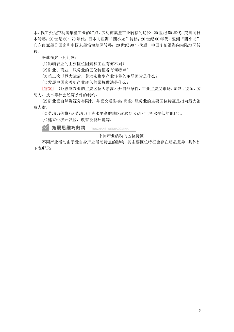 高中地理 第三章 区域产业活动 第一节 产业活动的区位条件和地域联系教学案 湘教版必修2-湘教版高一必修2地理教学案_第3页