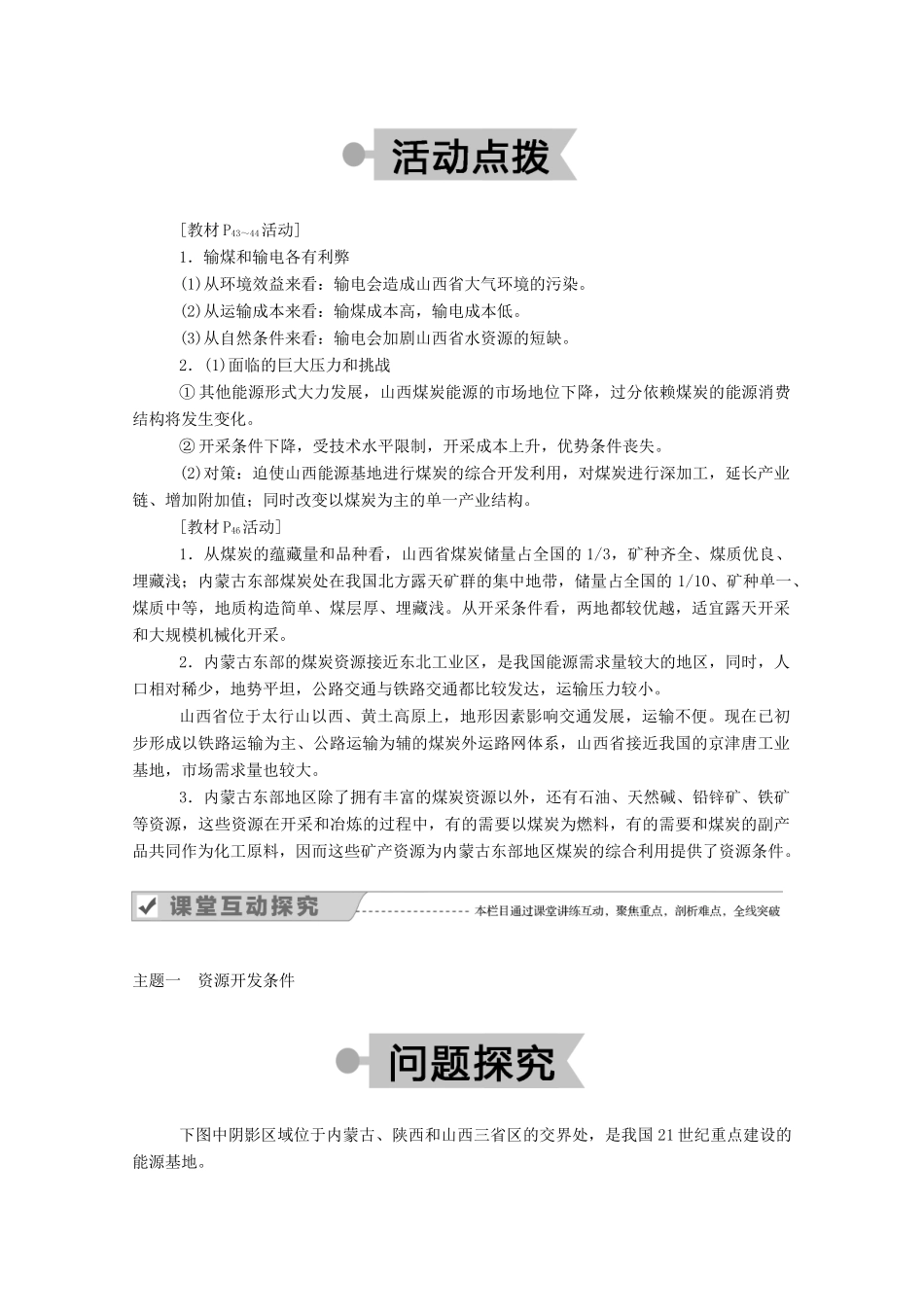 高中地理 第三章 区域自然资源综合开发利用 1 能源资源的开发——以我国山西省为例学案 新人教版必修3-新人教版高中必修3地理学案_第3页