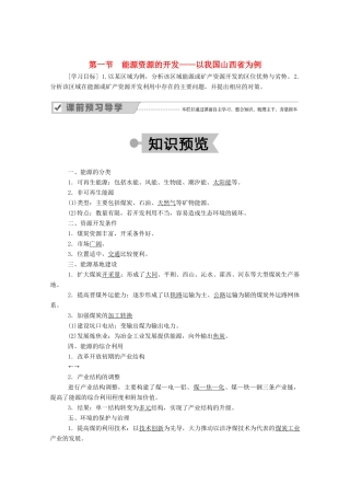 高中地理 第三章 区域自然资源综合开发利用 1 能源资源的开发——以我国山西省为例学案 新人教版必修3-新人教版高中必修3地理学案