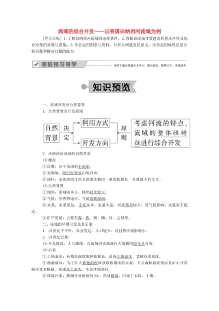 高中地理 第三章 区域自然资源综合开发利用 2 流域的综合开发——以美国田纳西河流域为例学案 新人教版必修3-新人教版高中必修3地理学案