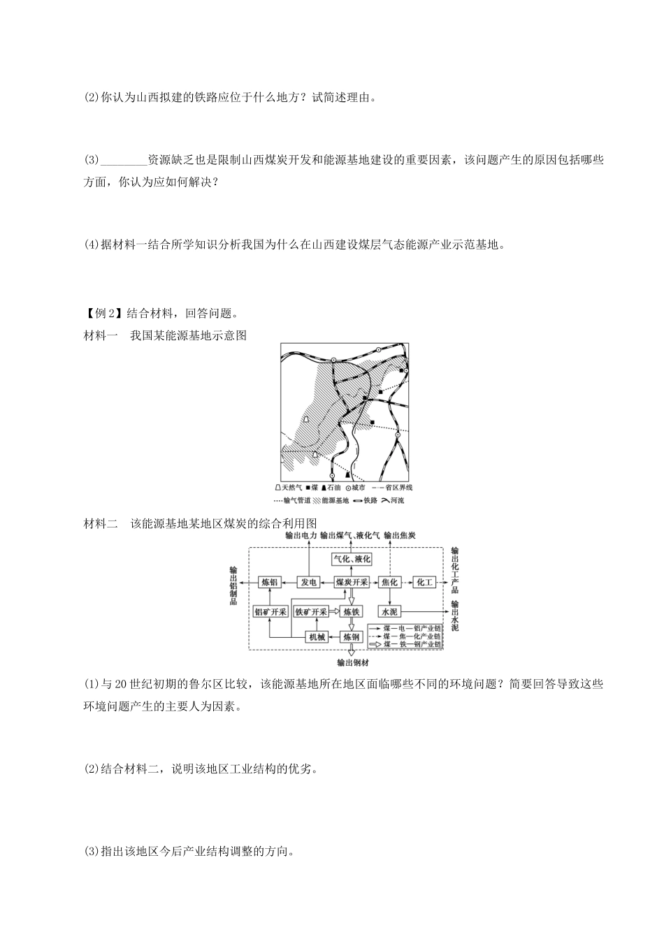 高中地理 第三章 区域自然资源综合开发利用 3.1 能源资源的开发导学案 新人教版必修3-新人教版高二必修3地理学案_第2页