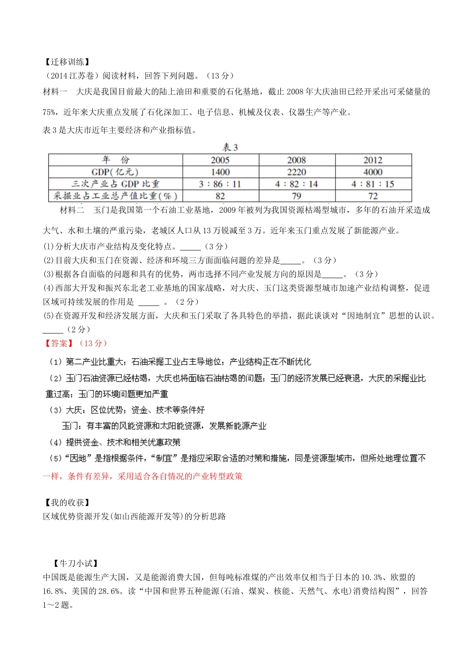 高中地理 第三章 区域自然资源综合开发利用 3.1 能源资源的开发导学案 新人教版必修3-新人教版高二必修3地理学案_第3页