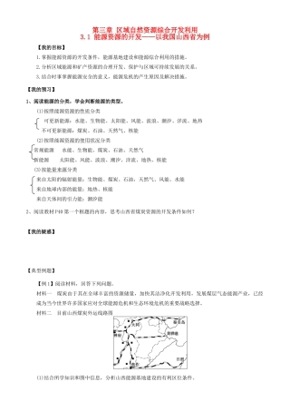 高中地理 第三章 区域自然资源综合开发利用 3.1 能源资源的开发导学案 新人教版必修3-新人教版高二必修3地理学案