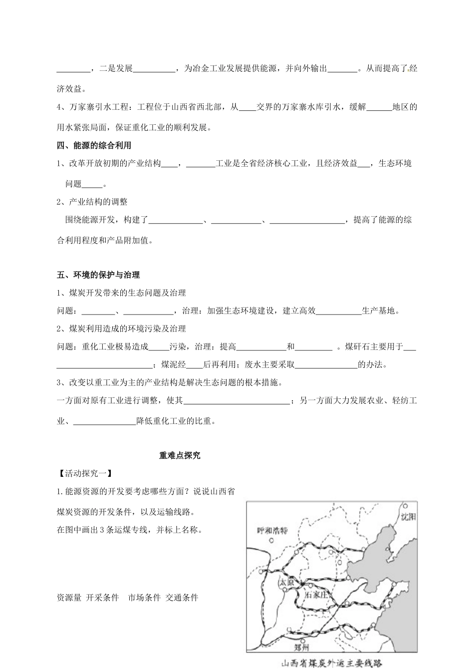 高中地理 第三章 区域自然资源综合开发利用 3.1 能源资源的开发学案 新人教版必修3-新人教版高二必修3地理学案_第2页