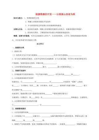 高中地理 第三章 区域自然资源综合开发利用 3.1 能源资源的开发学案 新人教版必修3-新人教版高二必修3地理学案