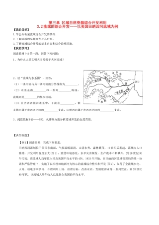 高中地理 第三章 区域自然资源综合开发利用 3.2 流域的综合开发导学案 新人教版必修3-新人教版高二必修3地理学案