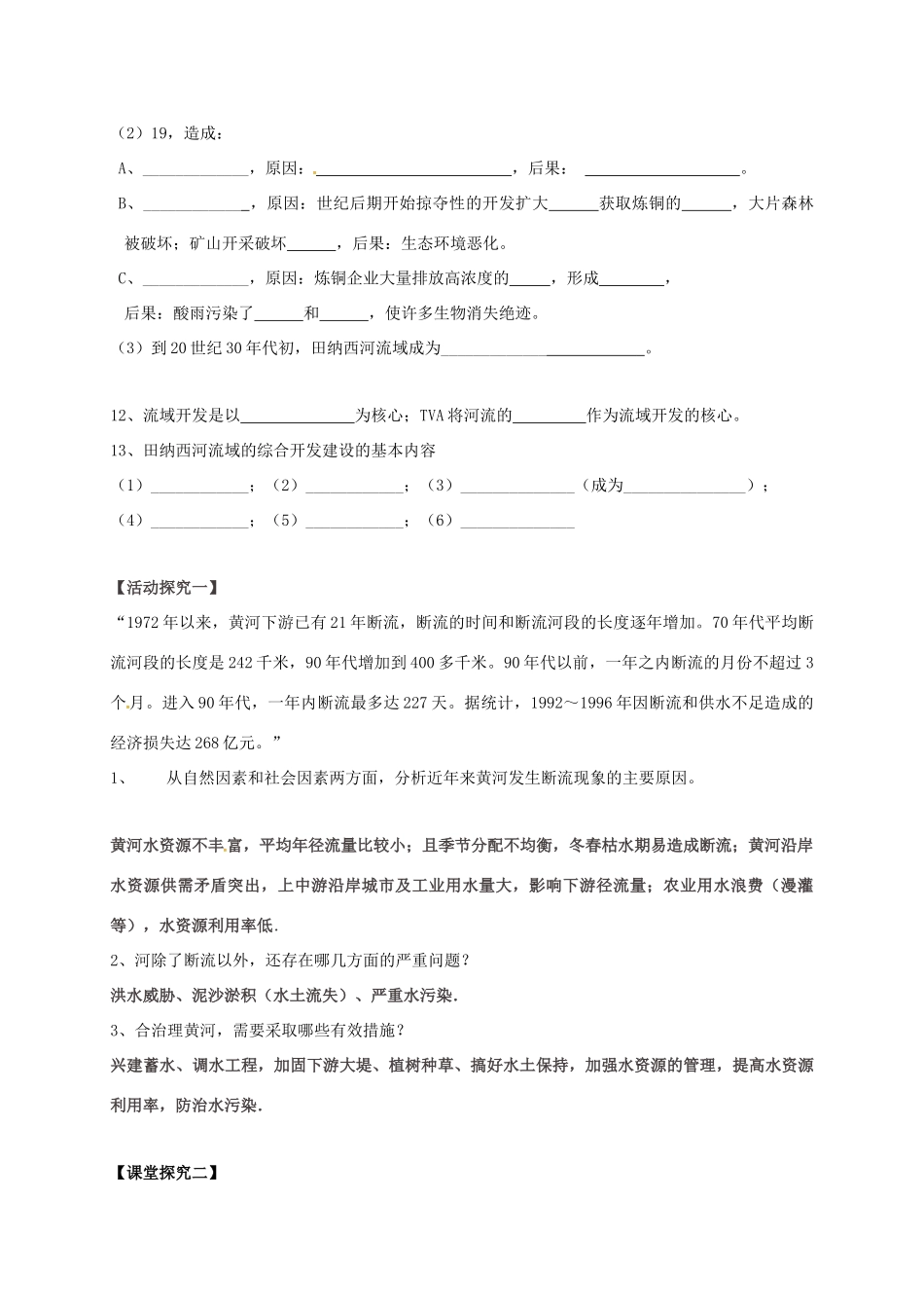 高中地理 第三章 区域自然资源综合开发利用 3.2 流域的综合开发-以美国田纳西河流域为例学案 新人教版必修3-新人教版高二必修3地理学案_第2页