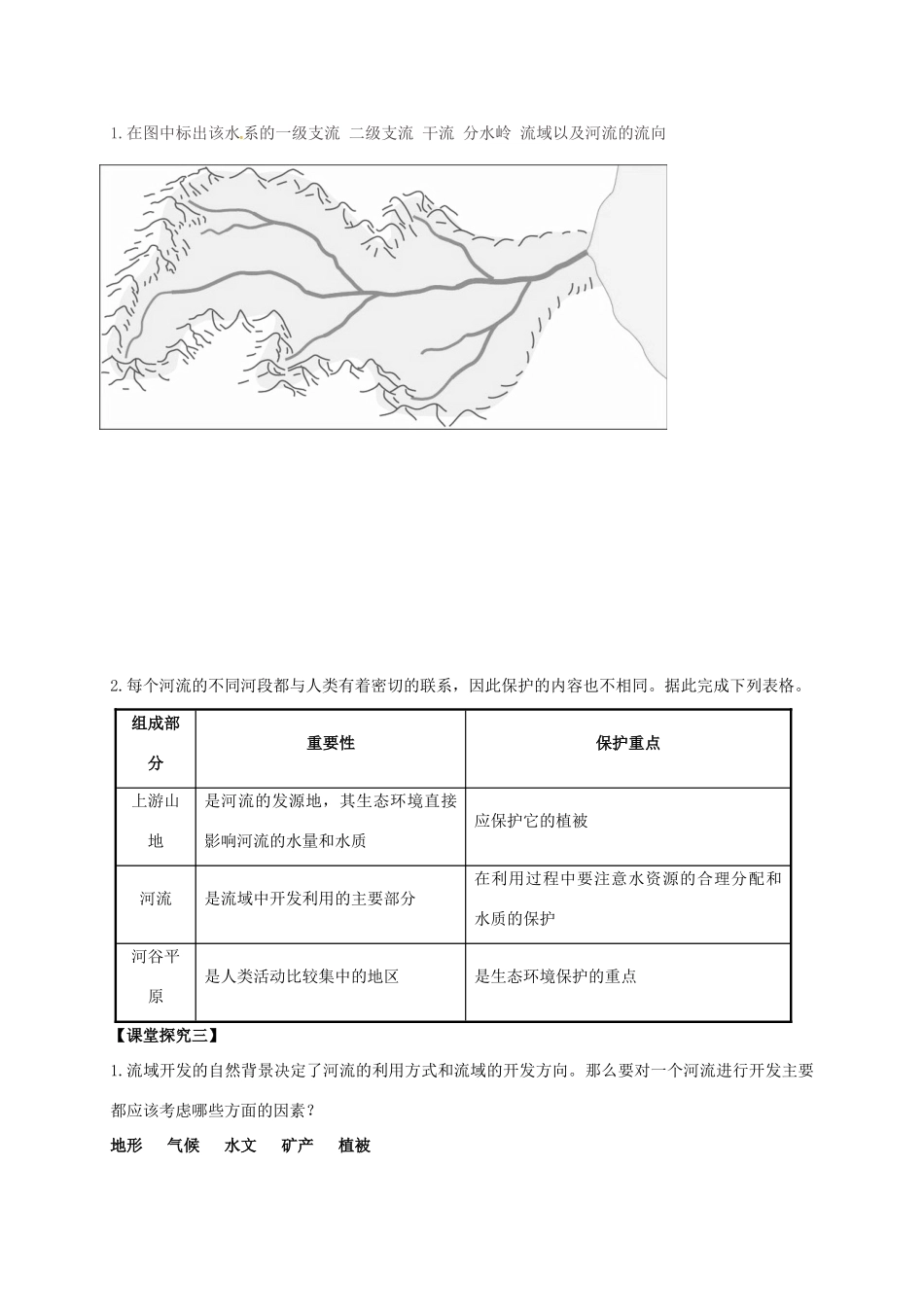 高中地理 第三章 区域自然资源综合开发利用 3.2 流域的综合开发-以美国田纳西河流域为例学案 新人教版必修3-新人教版高二必修3地理学案_第3页