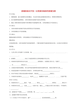 高中地理 第三章 区域自然资源综合开发利用 3.2 流域的综合开发-以美国田纳西河流域为例学案 新人教版必修3-新人教版高二必修3地理学案
