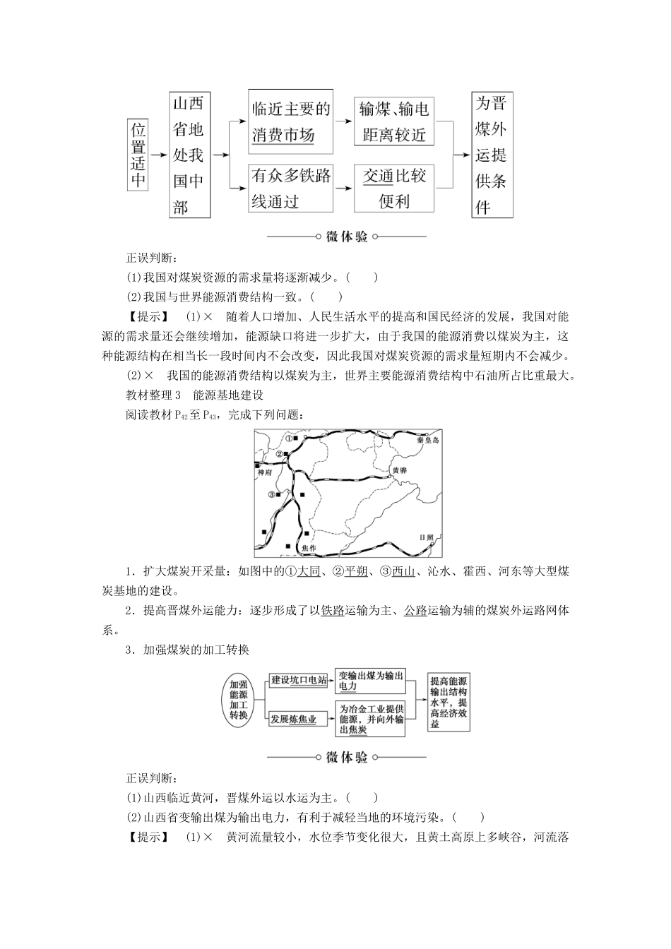 高中地理 第三章 区域自然资源综合开发利用 第1节 能源资源的开发——以我国山西省为例学案 新人教版必修3-新人教版高二必修3地理学案_第2页