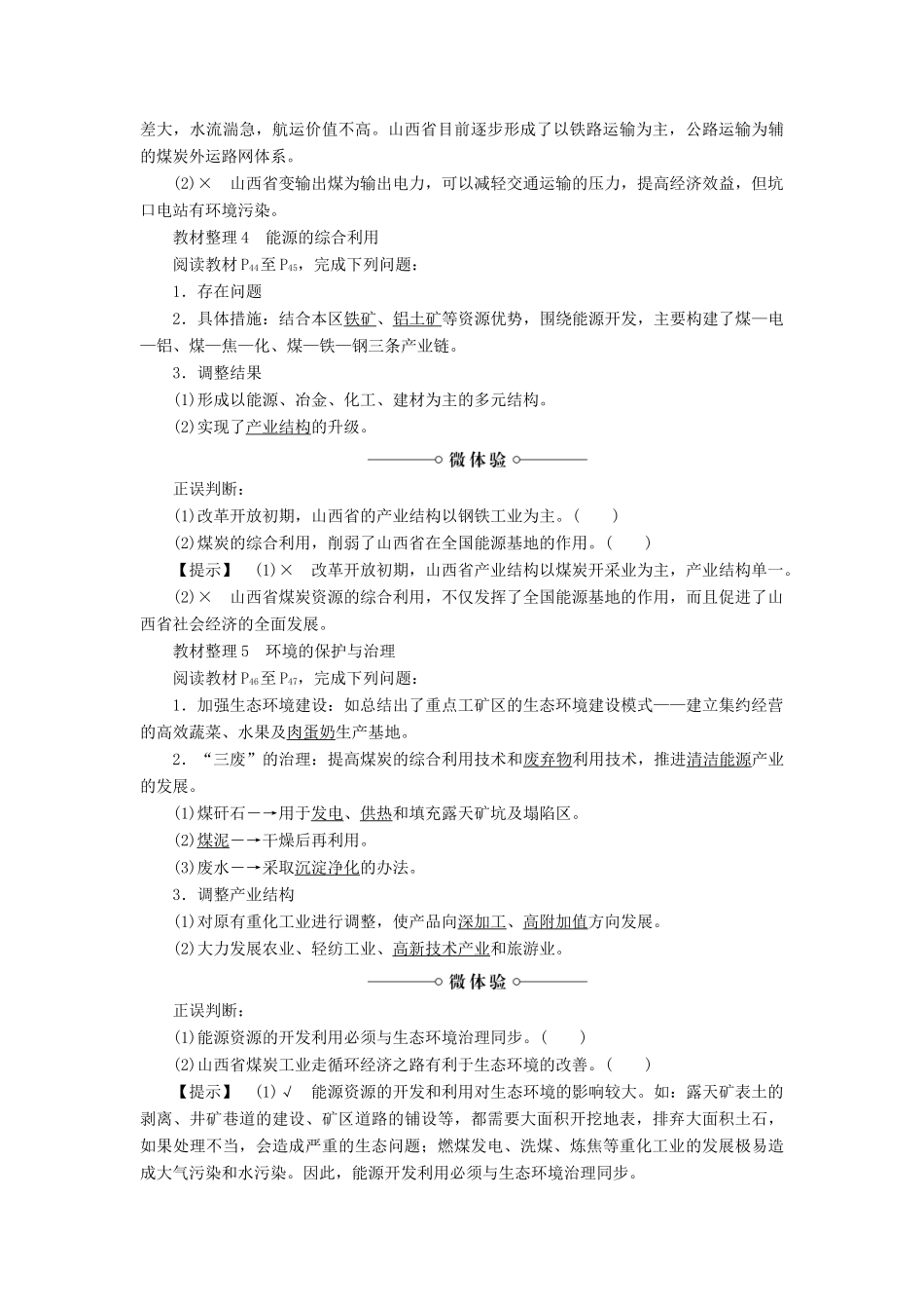 高中地理 第三章 区域自然资源综合开发利用 第1节 能源资源的开发——以我国山西省为例学案 新人教版必修3-新人教版高二必修3地理学案_第3页