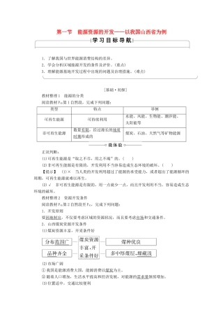 高中地理 第三章 区域自然资源综合开发利用 第1节 能源资源的开发——以我国山西省为例学案 新人教版必修3-新人教版高二必修3地理学案