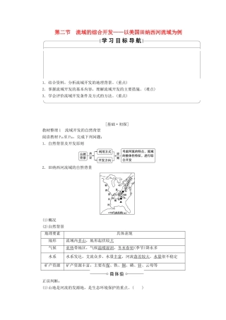 高中地理 第三章 区域自然资源综合开发利用 第2节 流域的综合开发——以美国田纳西河流域为例学案 新人教版必修3-新人教版高二必修3地理学案