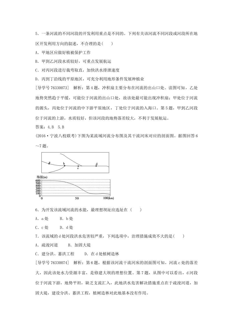高中地理 第三章 区域自然资源综合开发利用 第二节 流域的综合开发 以美国田纳西河流课后检测速效提能 新人教版必修3-新人教版高二必修3地理学案_第2页