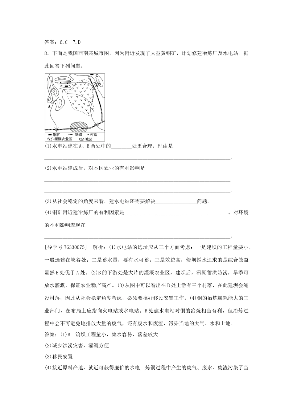 高中地理 第三章 区域自然资源综合开发利用 第二节 流域的综合开发 以美国田纳西河流课后检测速效提能 新人教版必修3-新人教版高二必修3地理学案_第3页