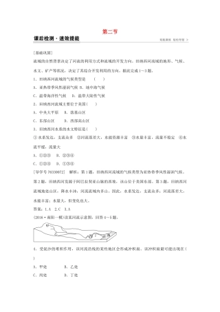 高中地理 第三章 区域自然资源综合开发利用 第二节 流域的综合开发 以美国田纳西河流课后检测速效提能 新人教版必修3-新人教版高二必修3地理学案