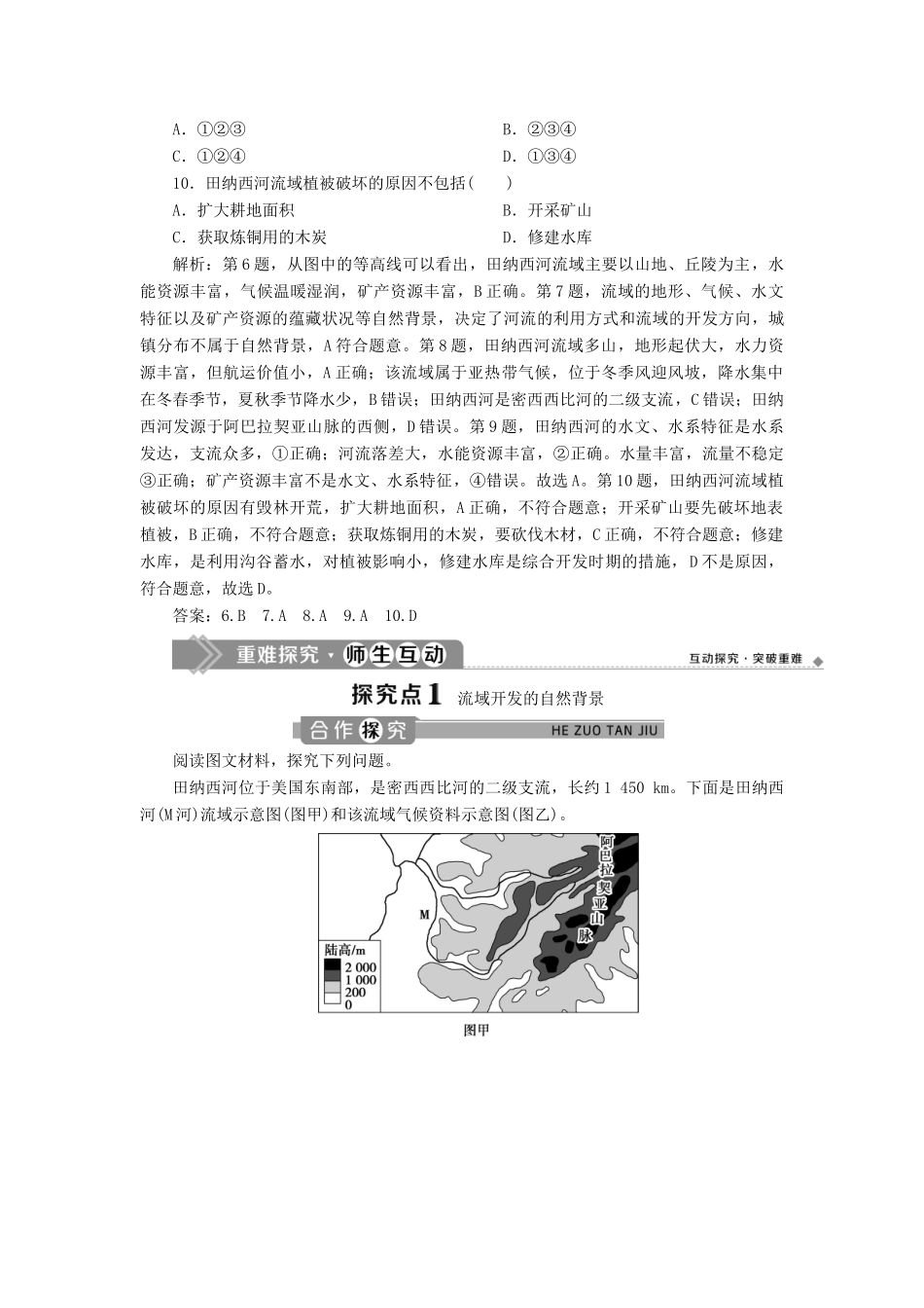 高中地理 第三章 区域自然资源综合开发利用 第二节 流域的综合开发——以美国田纳西河流域为例 第1课时 学案 新人教版必修3-新人教版高二必修3地理学案_第3页