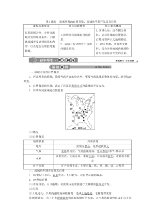 高中地理 第三章 区域自然资源综合开发利用 第二节 流域的综合开发——以美国田纳西河流域为例 第1课时 学案 新人教版必修3-新人教版高二必修3地理学案