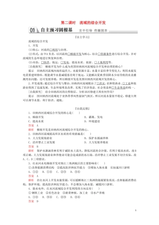 高中地理 第三章 区域自然资源综合开发利用 第二节 流域的综合开发——以美国田纳西河流域为例 第二课时 流域的综合开发教学案 新人教版必修3-新人教版高二必修3地理教学案