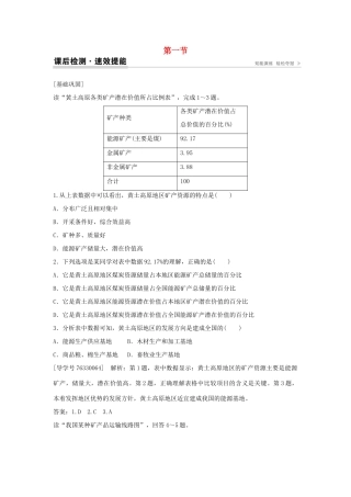 高中地理 第三章 区域自然资源综合开发利用 第一节 能源资源的开发 以我国山西省为例课后检测速效提能 新人教版必修3-新人教版高二必修3地理学案