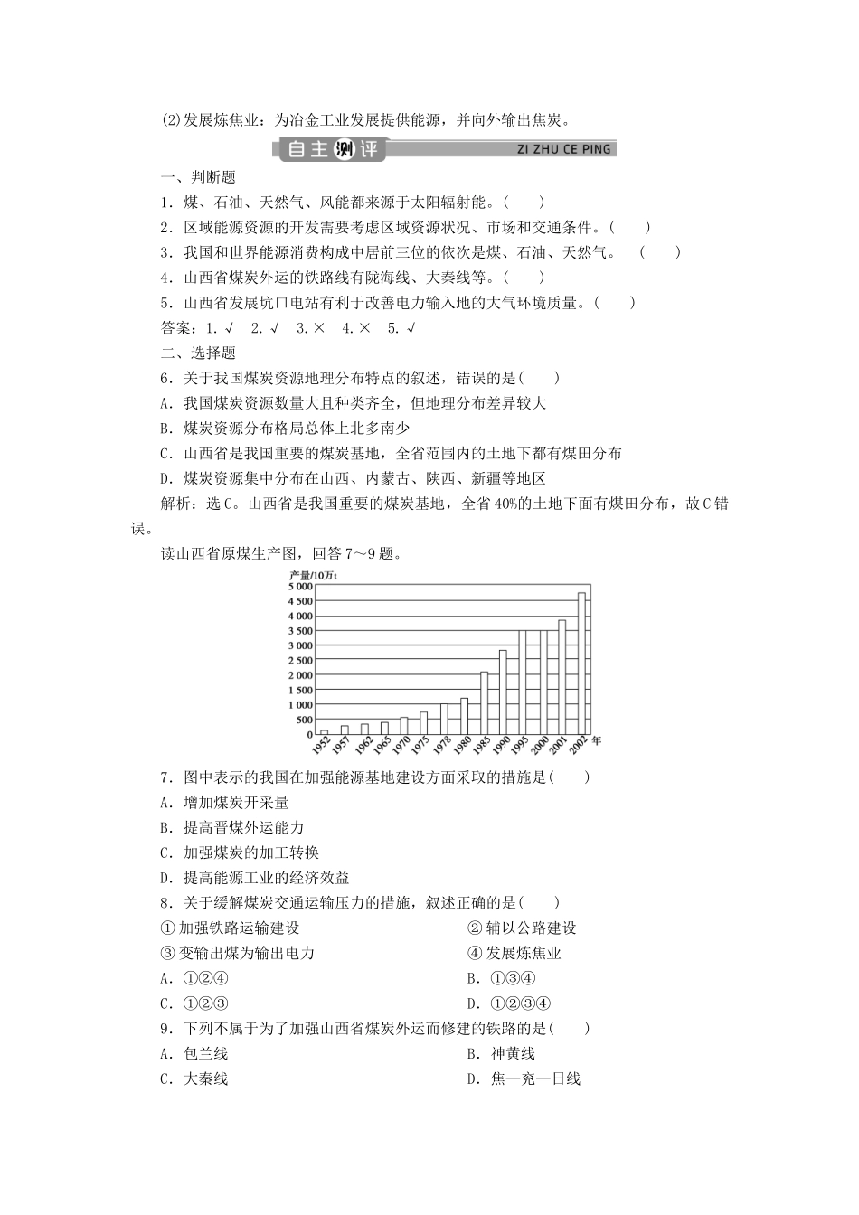 高中地理 第三章 区域自然资源综合开发利用 第一节 能源资源的开发——以我国山西省为例 第1课时 资源开发条件和能源基地建设学案 新人教版必修3-新人教版高二必修3地理学案_第2页