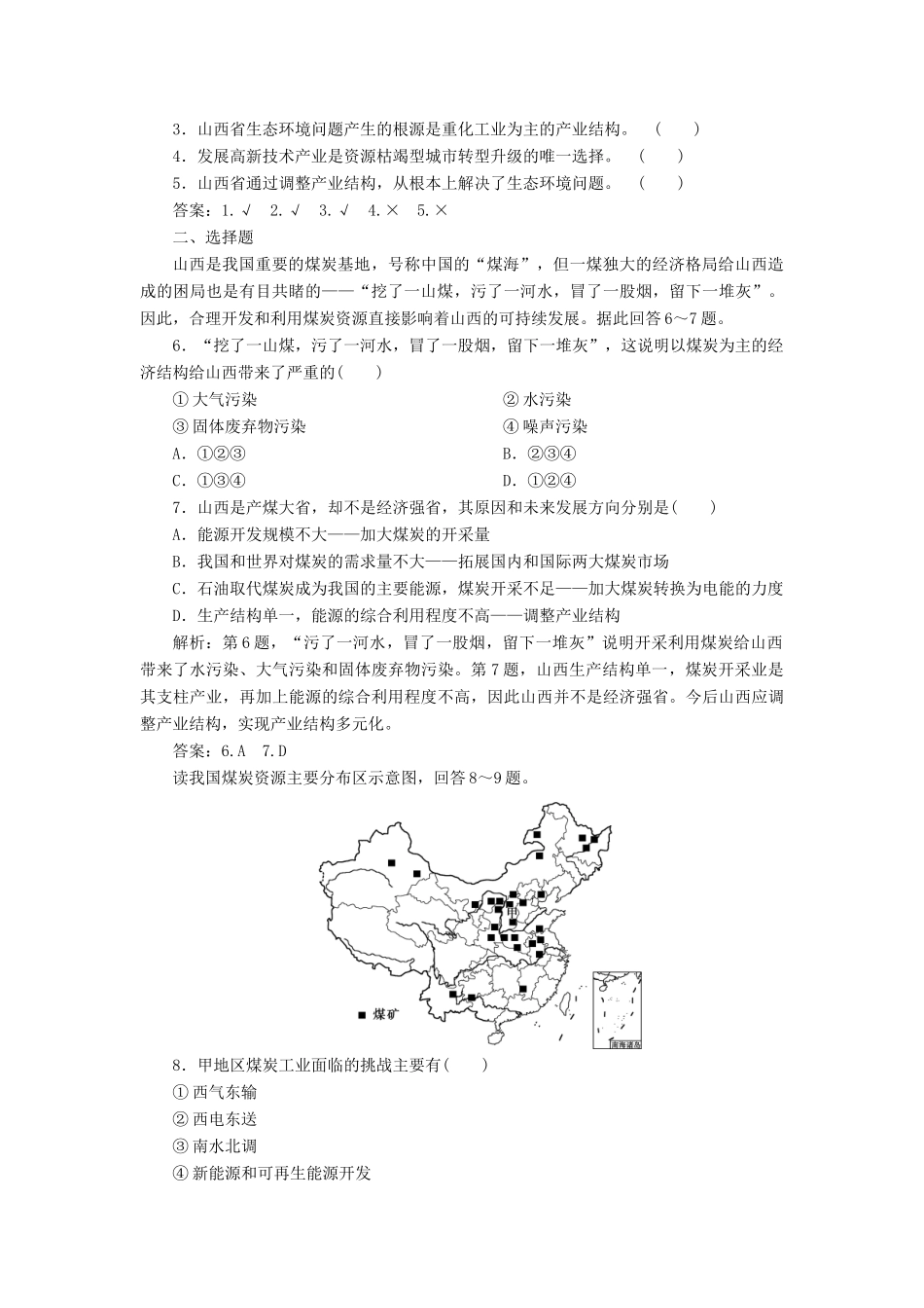高中地理 第三章 区域自然资源综合开发利用 第一节 能源资源的开发——以我国山西省为例 第2课时 能源的综合利用、环境的保护与治理学案 新人教版必修3-新人教版高二必修3地理学案_第2页