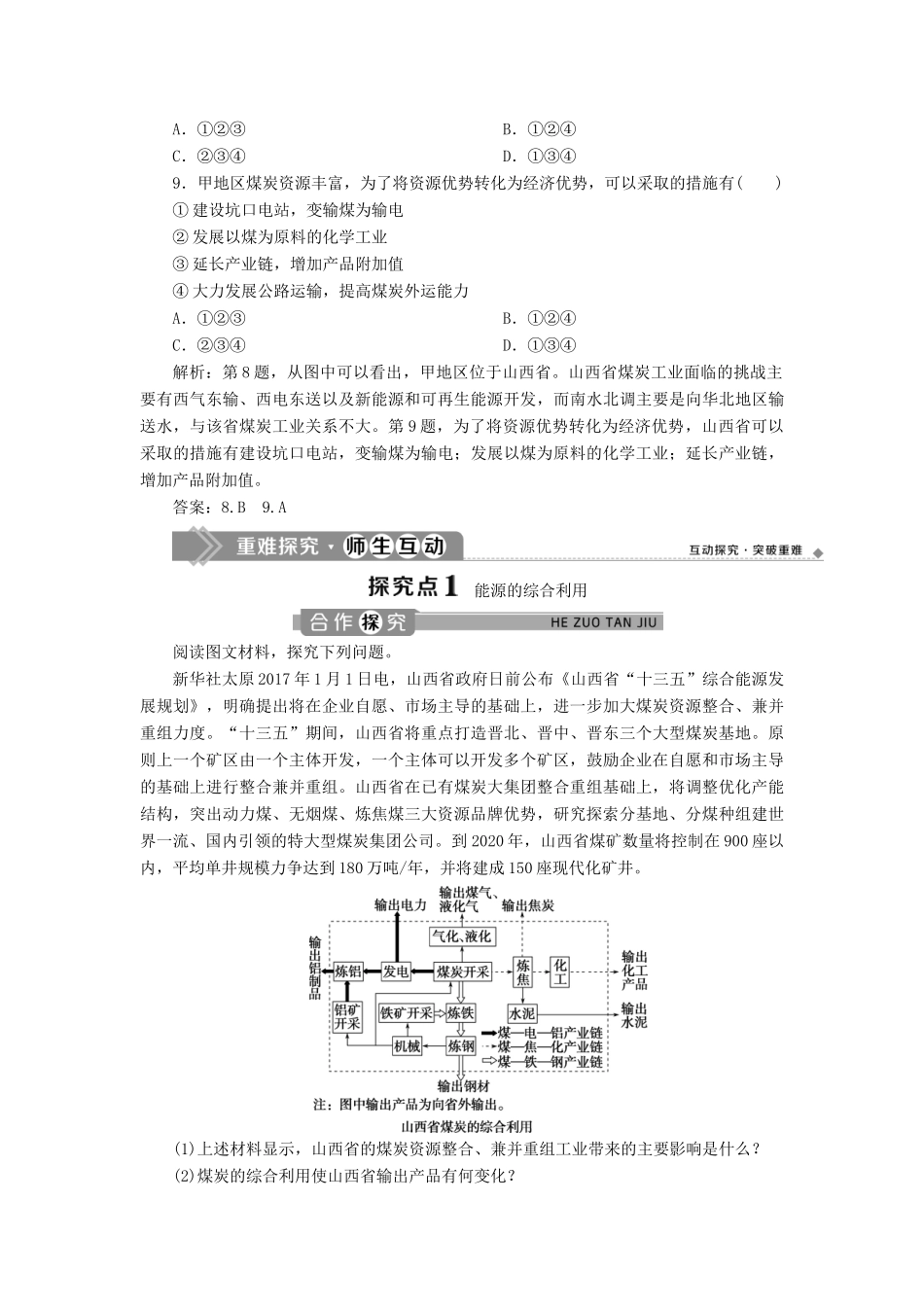 高中地理 第三章 区域自然资源综合开发利用 第一节 能源资源的开发——以我国山西省为例 第2课时 能源的综合利用、环境的保护与治理学案 新人教版必修3-新人教版高二必修3地理学案_第3页