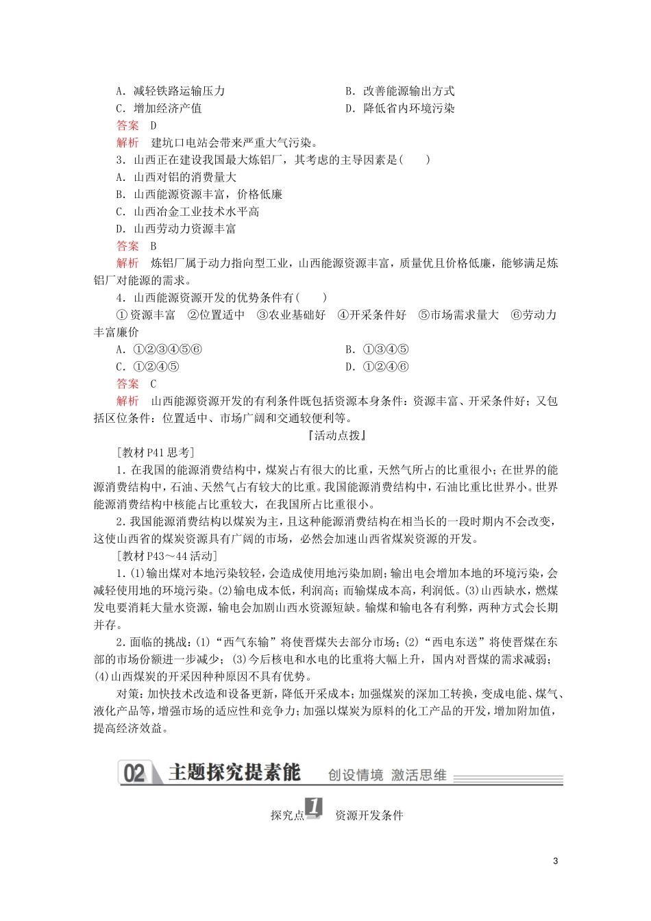 高中地理 第三章 区域自然资源综合开发利用 第一节 能源资源的开发——以我国山西省为例 第一课时 资源开发条件 能源基地建设教学案 新人教版必修3-新人教版高二必修3地理教学案_第3页